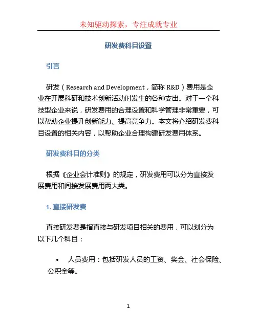 研发费科目设置