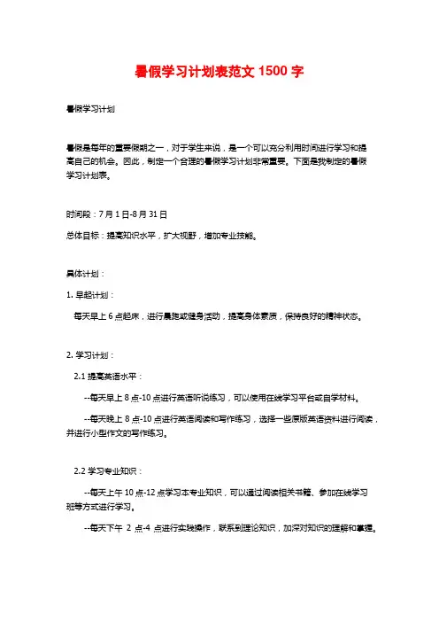 暑假学习计划表范文