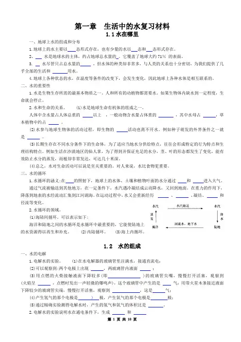 生活中的水知识整理填空
