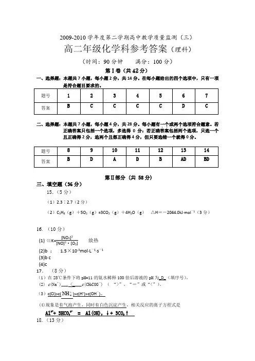 海南省嘉积中学2009-2010学年度高二下学期期末考试试题(理科化学)答案