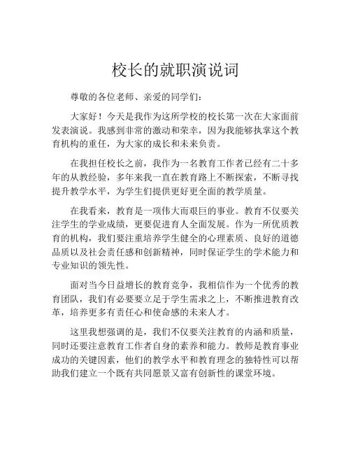 校长的就职演说词