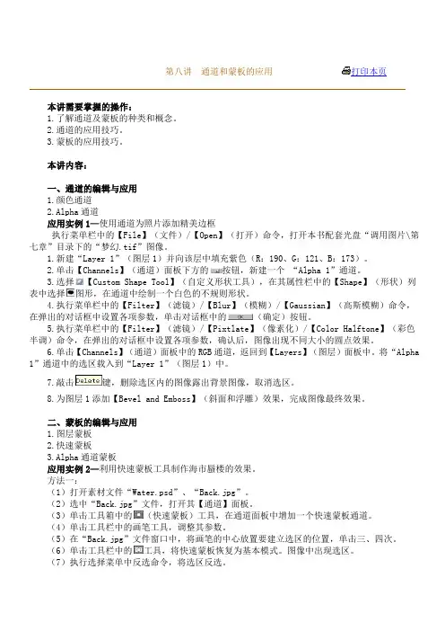 第八讲 通道和蒙板的应用