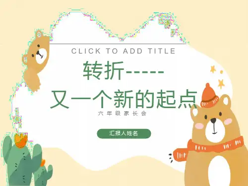 六年级毕业班家长会ppt