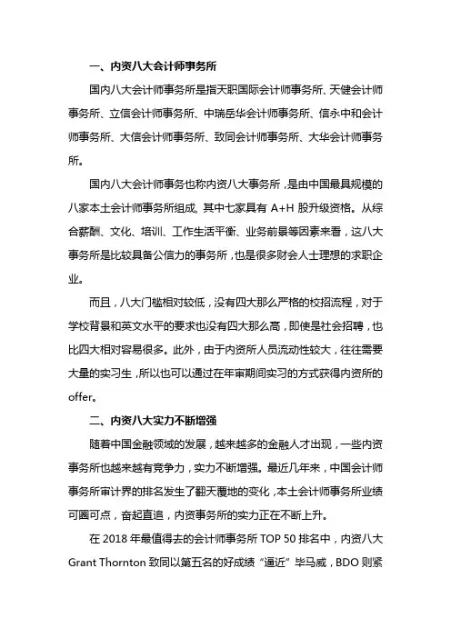 内资八大会计师事务所