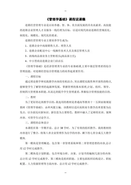 管理学基础说课稿
