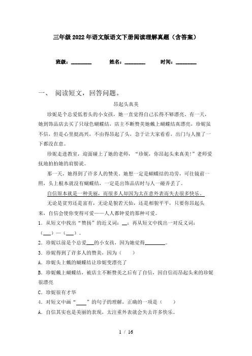 三年级2022年语文版语文下册阅读理解真题(含答案)