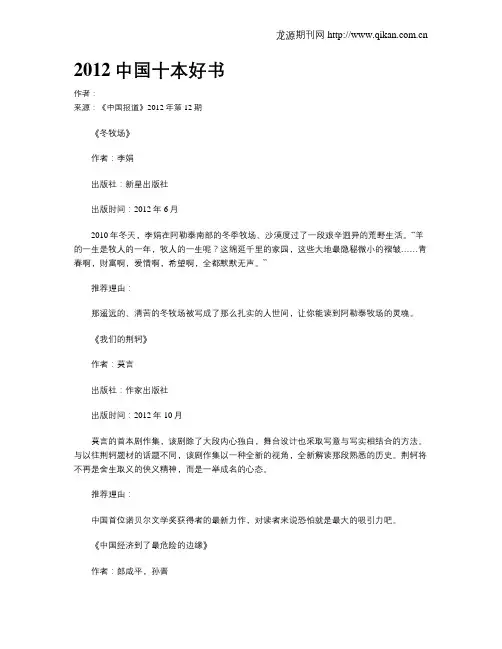 2012中国十本好书