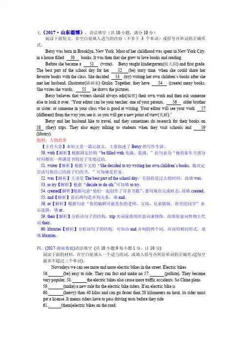 2017中考英语短文填空-专题七、语法填空