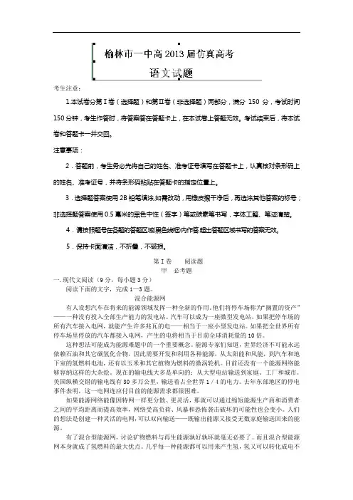 榆林市榆林一中高三仿真模拟考高三语文试题及答案