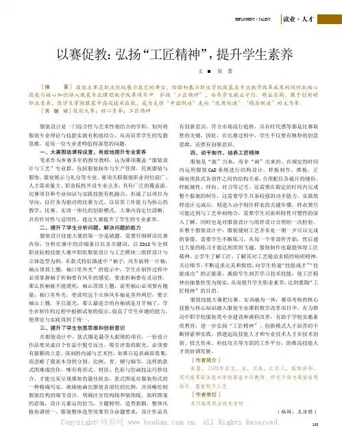 以赛促教：弘扬“工匠精神”，提升学生素养