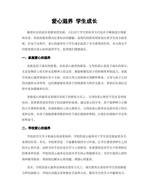 爱心滋养 学生成长