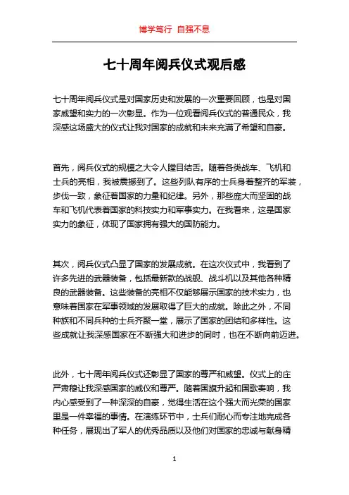 七十周年阅兵仪式观后感