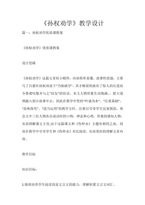《孙权劝学》教学设计_665