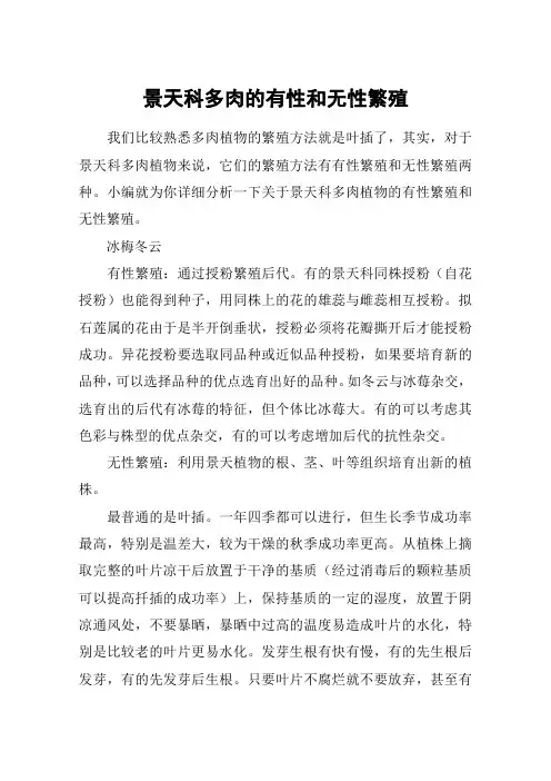 景天科多肉的有性和无性繁殖