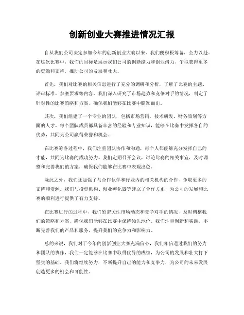 创新创业大赛推进情况汇报