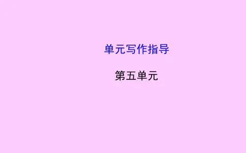 新人教版七年级语文上册第五单元写作指导