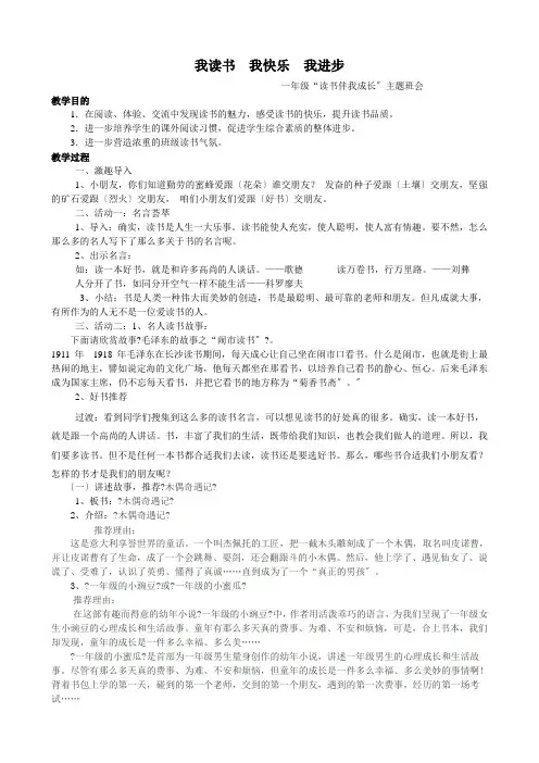 好书伴我成长(十五周)我读书我快乐我进步一年级“读书伴我成长”主题班会