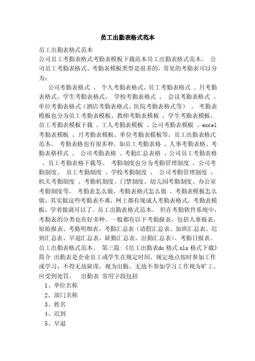 员工出勤表格式范本（范本）