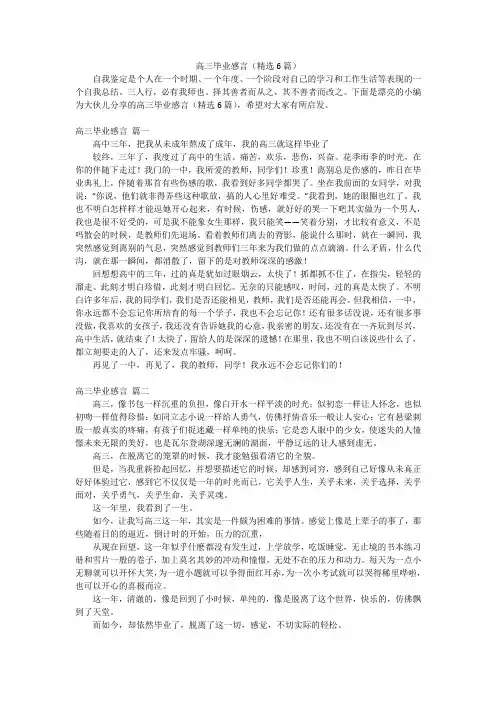 高三毕业感言(精选6篇)