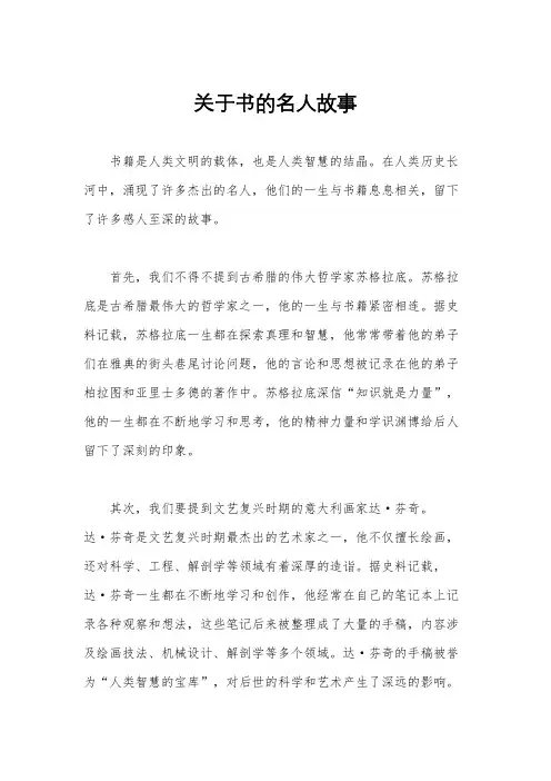 关于书的名人故事