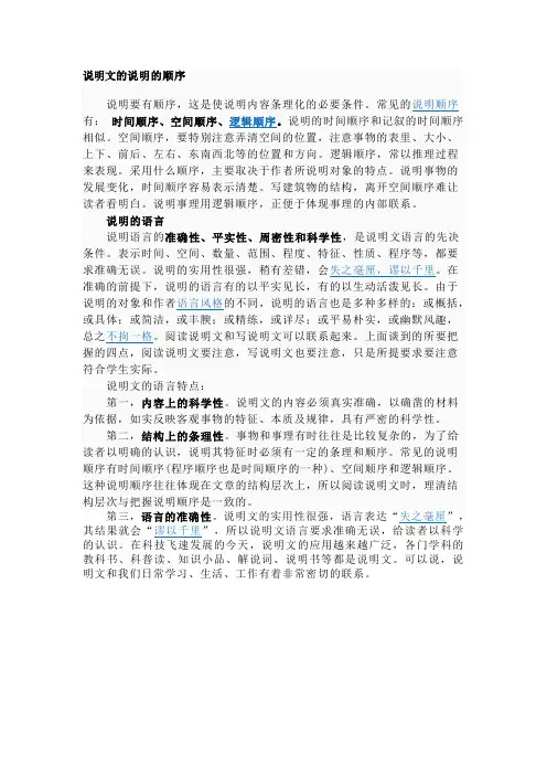 说明文的顺序和语言
