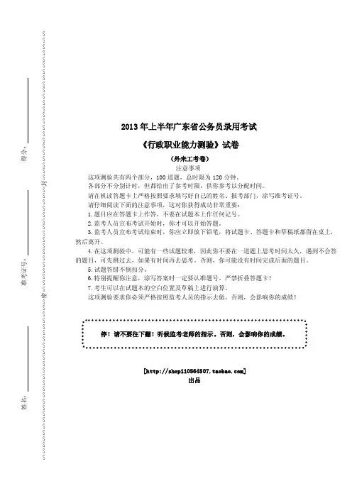 2013年广东省公务员录用考试《行政职业能力测验》真题(外来工)及详解