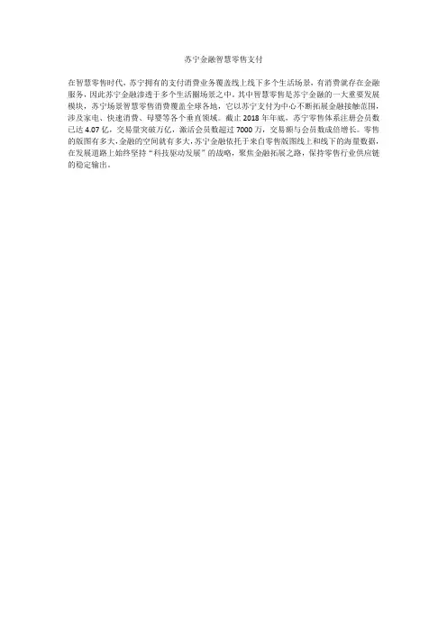 苏宁金融智慧零售支付