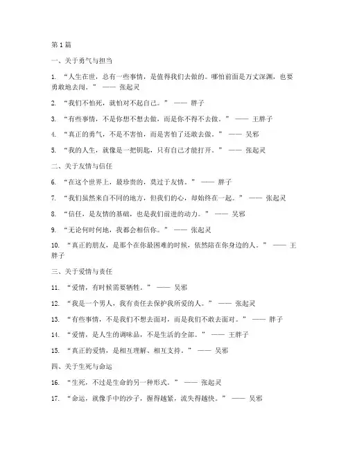 盗墓笔记经典的语录摘抄(3篇)