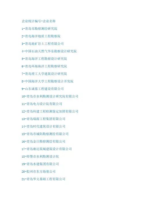青岛市设计院名录
