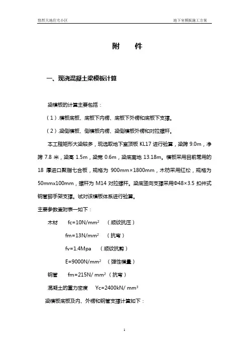 高支模施工方案