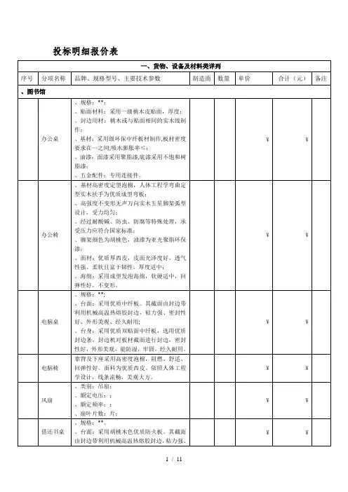 投标明细报价表