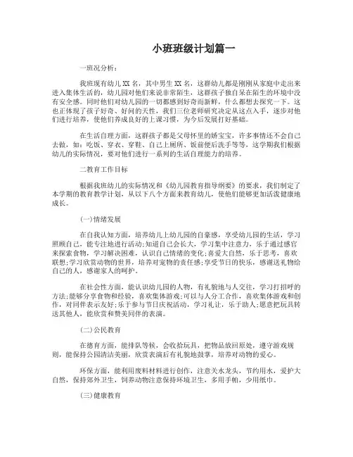 2017年幼儿园小班班级工作计划
