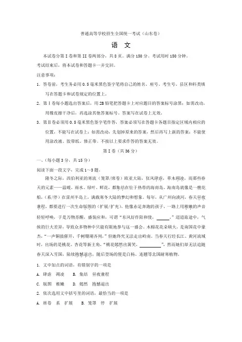 2021年高考真题——山东卷(解析版)