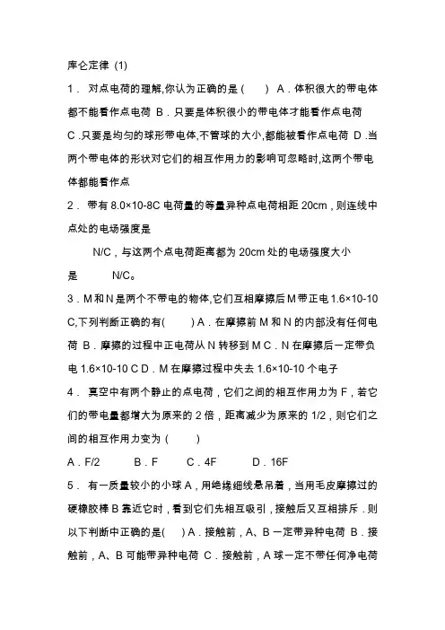 高考物理总复习库仑定律练习(有答案)