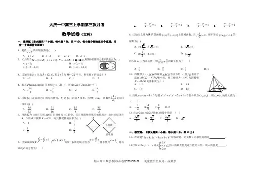 黑龙江省大庆第一中学2019届高三上学期第三次(12月)月考 文科数学