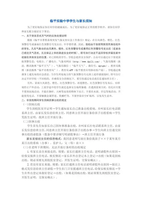 临平实验中学学生与家长须知2
