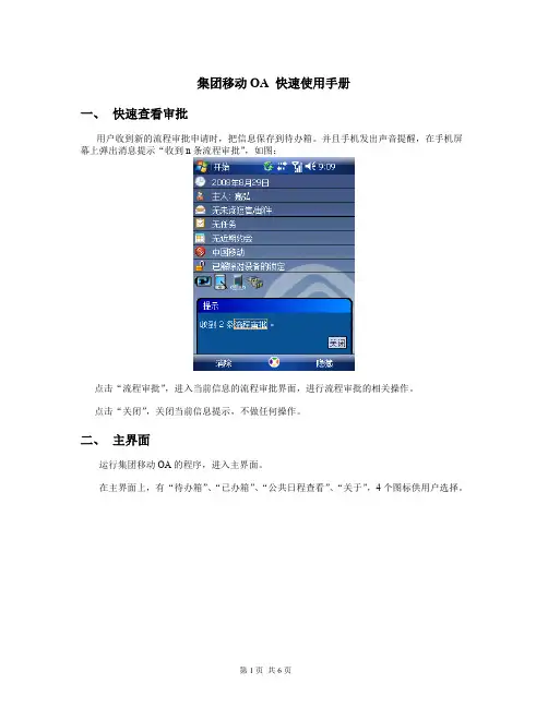 泛微协同办公平台（e-cology）手机终端使用手册