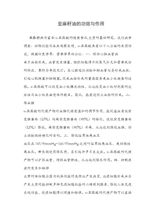 亚麻籽油的功效与作用 2