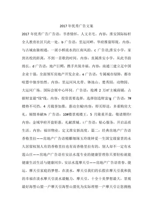 2017年优秀广告文案
