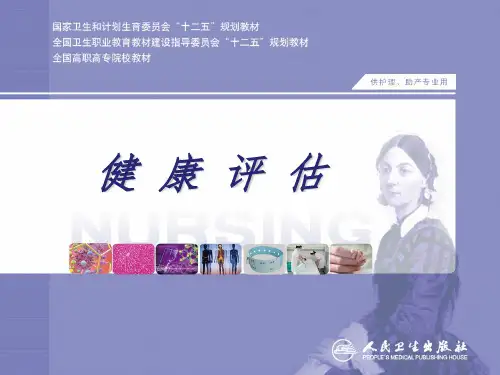 第五章心理评估ppt课件