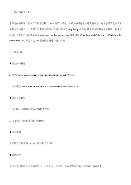 〖2021年整理〗《闽教版英语第八册 Unit 5 Occupation Part A》优秀教案