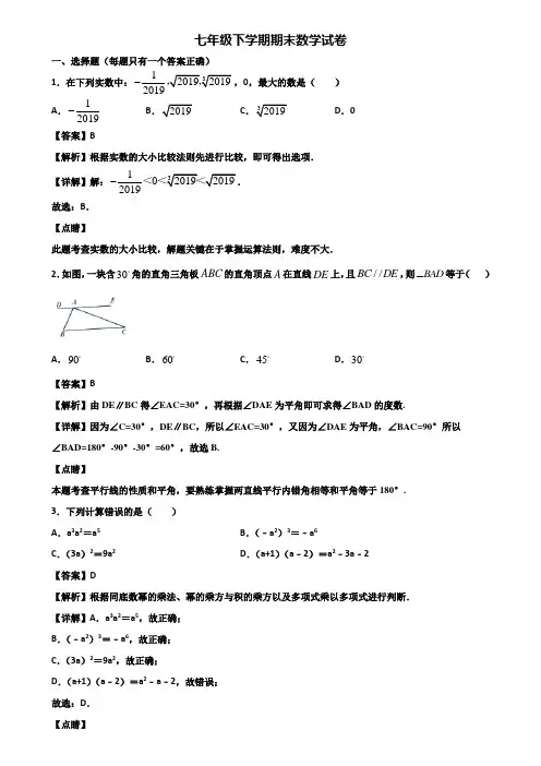 【精选3份合集】2019-2020年北京市七年级下学期期末检测数学试题