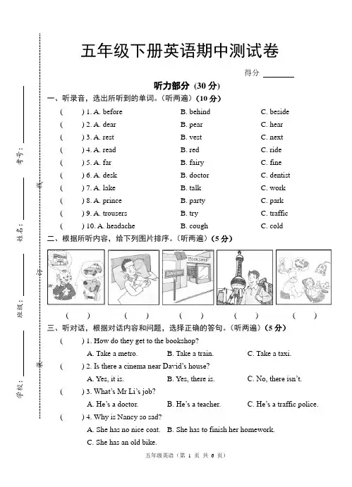 译林版五年级英语下册期中测试卷(江苏连云港赣榆区2020年真卷,含听力)