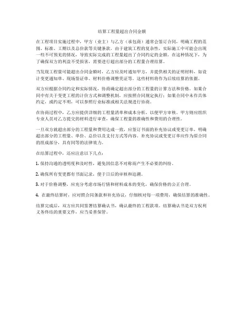 结算工程量超出合同金额