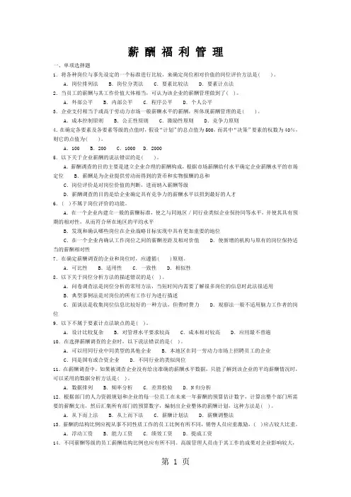 薪酬福利管理习题及参考答案word资料12页