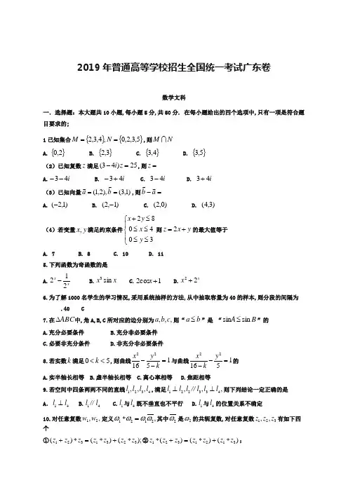 高考文科数学试卷广东卷