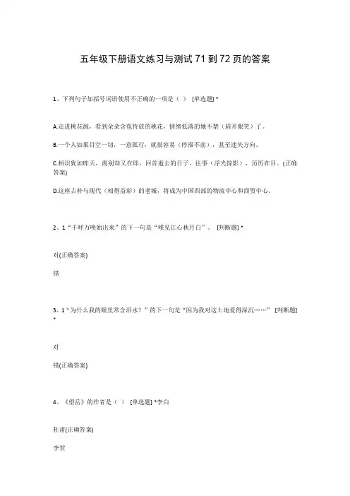 五年级下册语文练习与测试71到72页的答案