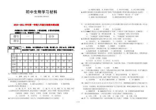 人教版八上生物--第一学期八年级生物期末测试题