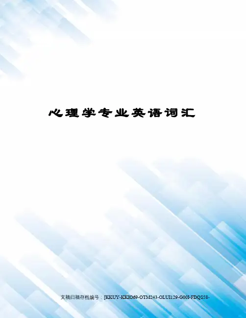 心理学专业英语词汇