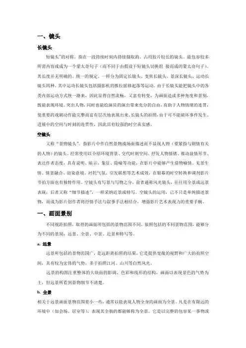 纯粹编导之影视语言—镜头